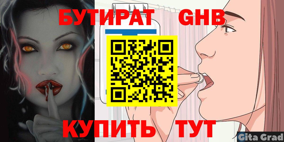 Бутират BDO 33% Нововоронеж