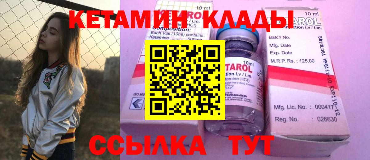 КЕТАМИН ketamine Нововоронеж