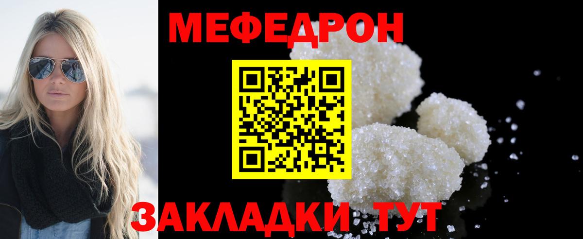 Меф мяу мяу Нововоронеж